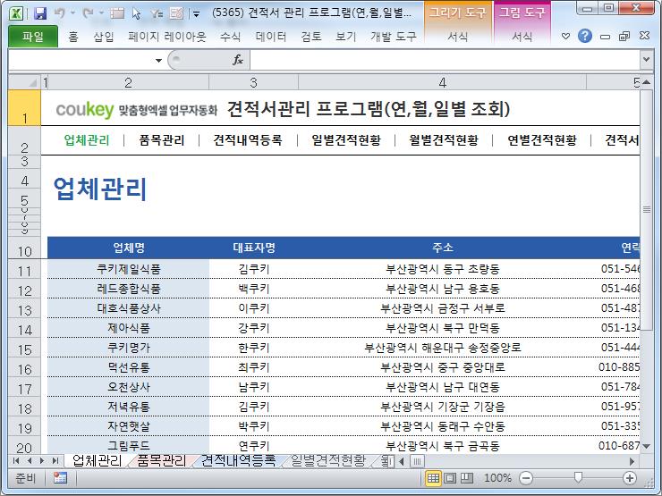 견적서 관리 프로그램(연,월,일별 조회) 견적서 관리 프로그램(연,월,일별 조회)