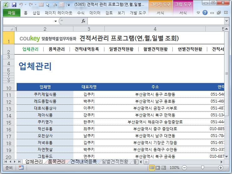 견적서 관리 프로그램(연,월,일별 조회)