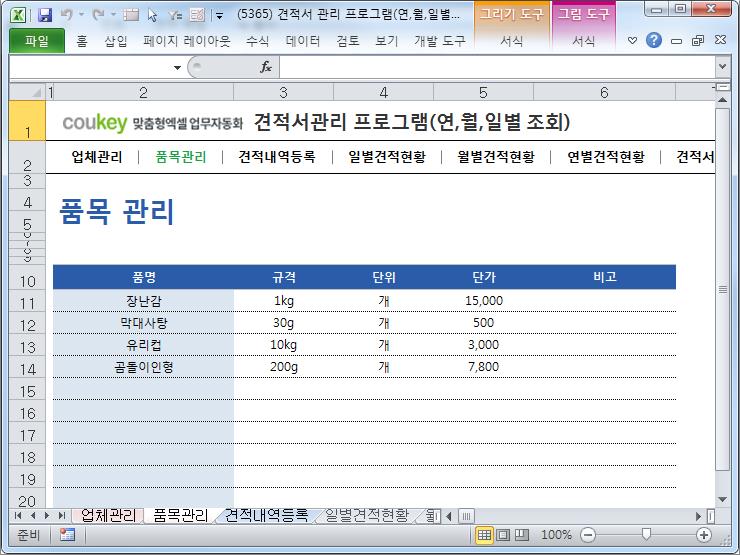 견적서 관리 프로그램(연,월,일별 조회)