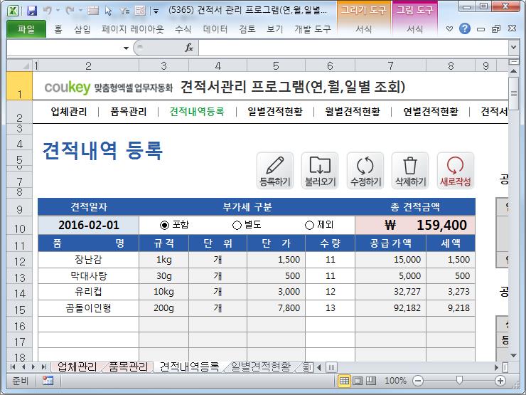 견적서 관리 프로그램(연,월,일별 조회) 견적서 관리 프로그램(연,월,일별 조회)