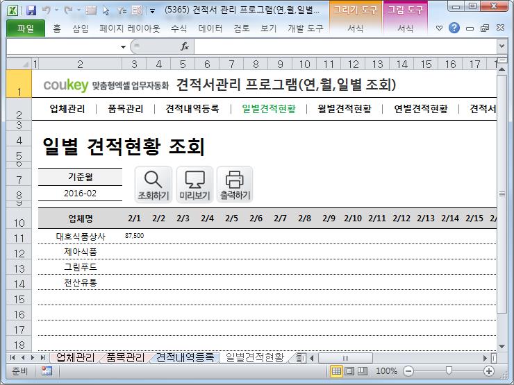 견적서 관리 프로그램(연,월,일별 조회) 견적서 관리 프로그램(연,월,일별 조회)