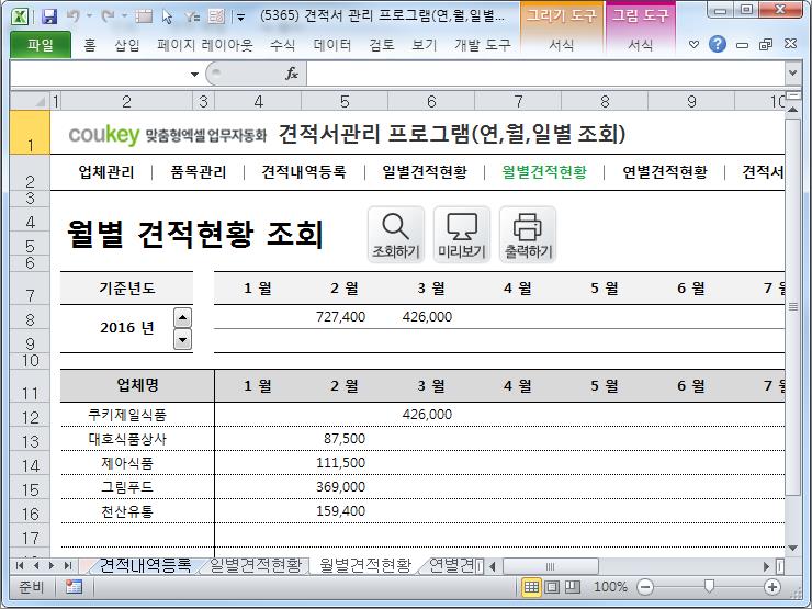 견적서 관리 프로그램(연,월,일별 조회) 견적서 관리 프로그램(연,월,일별 조회)