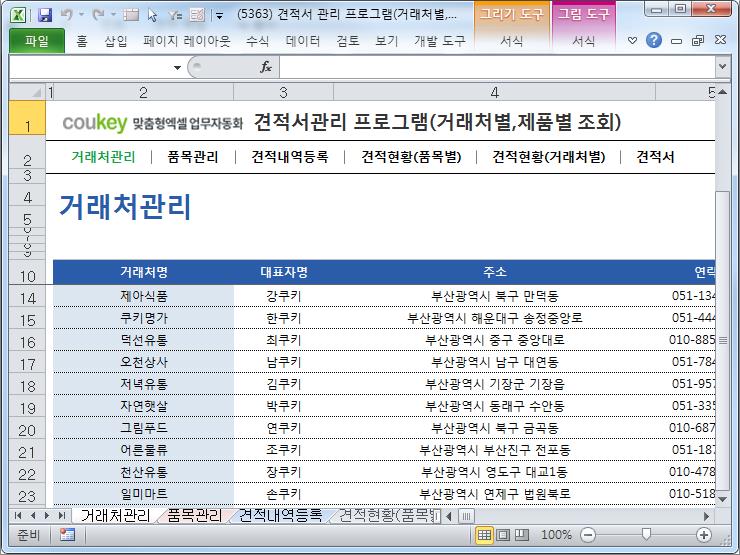 견적서 관리 프로그램(거래처별,품목별 조회)