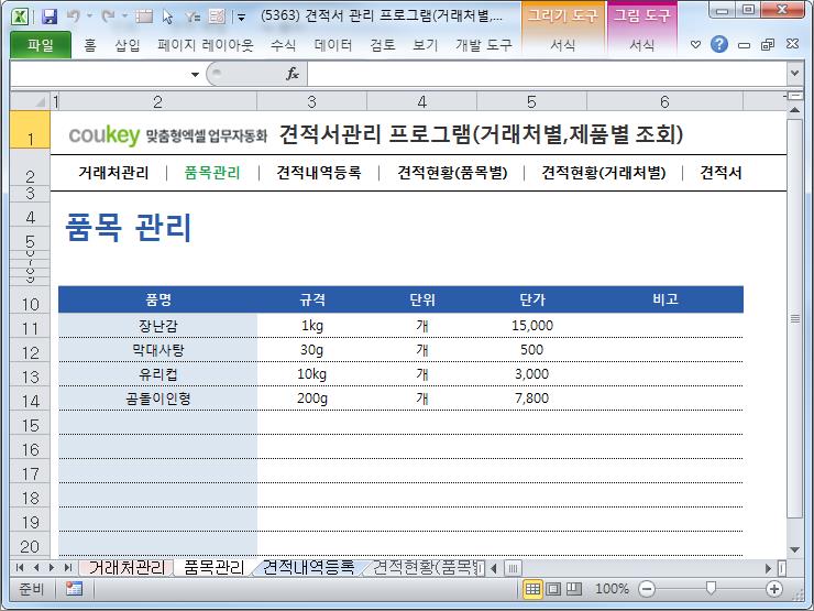 견적서 관리 프로그램(거래처별,품목별 조회)