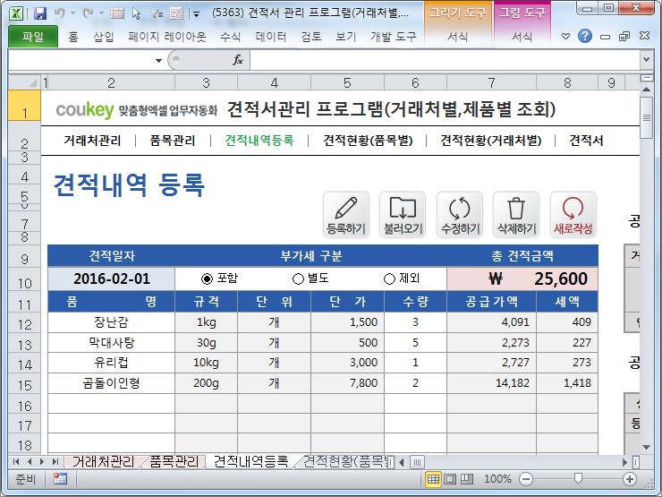 견적서 관리 프로그램(거래처별,품목별 조회)