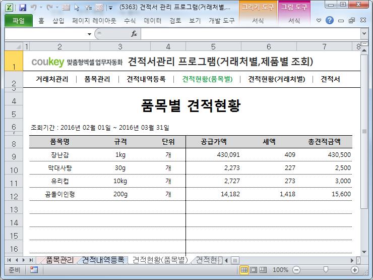 견적서 관리 프로그램(거래처별,품목별 조회)