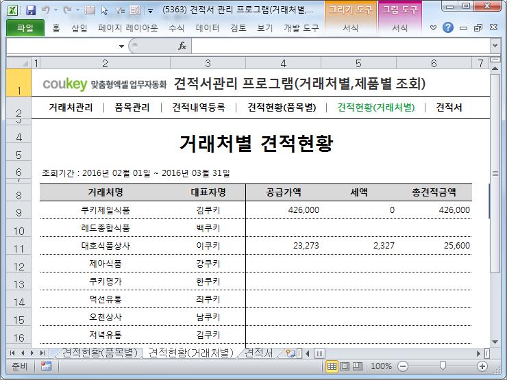 견적서 관리 프로그램(거래처별,품목별 조회)