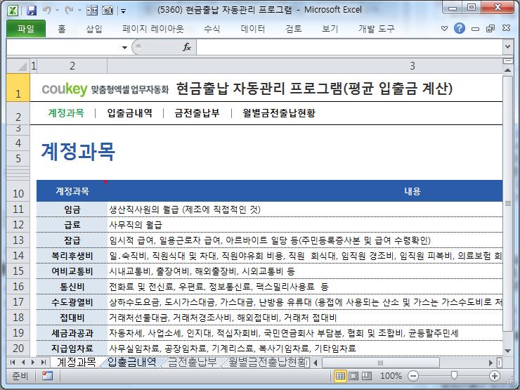 현금출납부 관리 프로그램 (월별 평균 입출금액 자동계산)