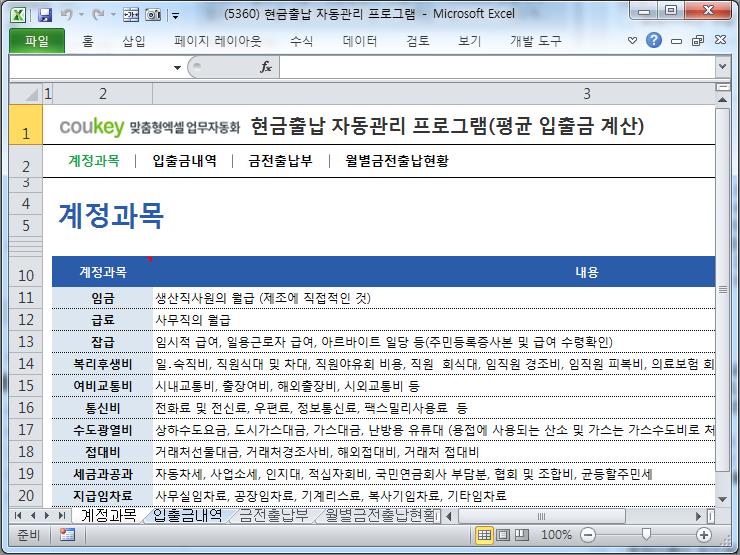 현금출납 자동관리 프로그램(월별 평균 입출금액 자동계산)