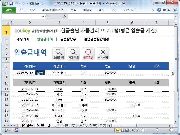 현금출납부 관리 프로그램 (월별 평균 입출금액 자동계산)