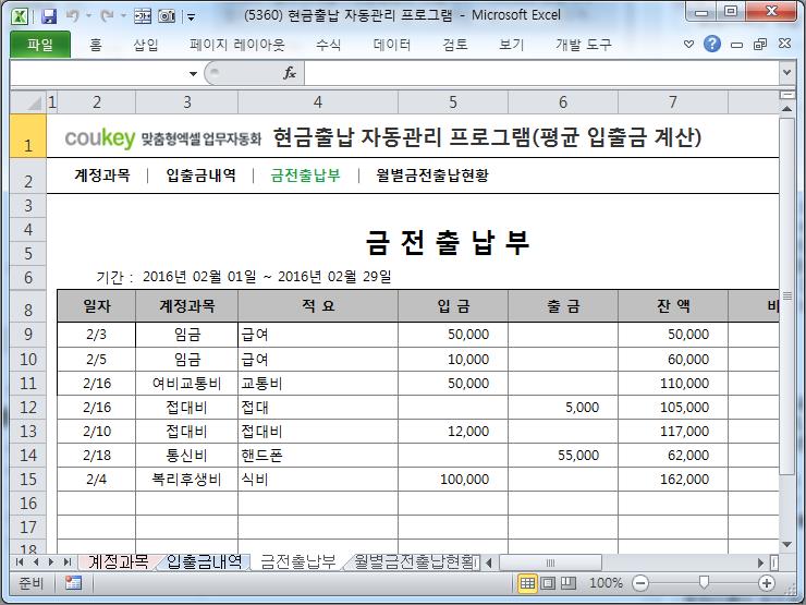 현금출납 자동관리 프로그램(월별 평균 입출금액 자동계산)