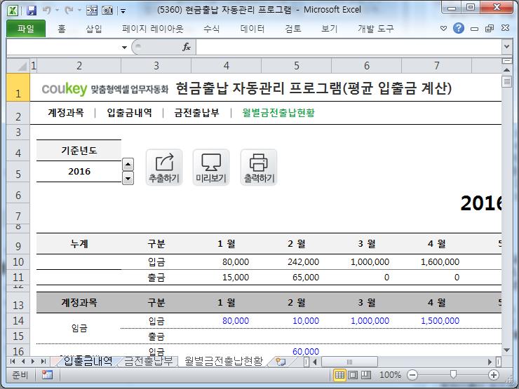 현금출납 자동관리 프로그램(월별 평균 입출금액 자동계산)