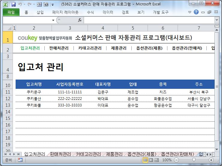 소셜커머스 판매 자동관리 프로그램(결제수단별 집계)