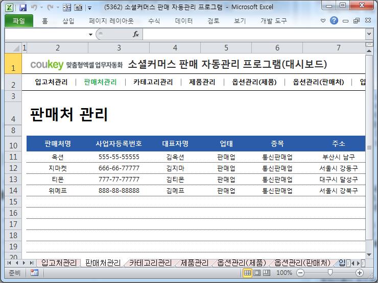 소셜커머스 판매 자동관리 프로그램(결제수단별 집계)