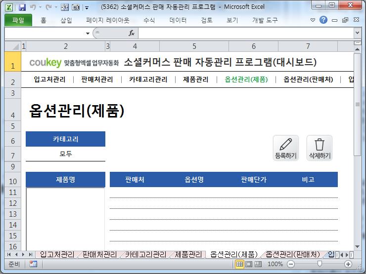 전자상거래 판매 관리 프로그램 (월별 평균 매출액 자동계산)