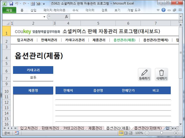 소셜커머스 판매 자동관리 프로그램(결제수단별 집계)