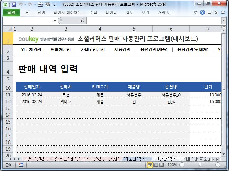 소셜커머스 판매 자동관리 프로그램(거래횟수 집계)