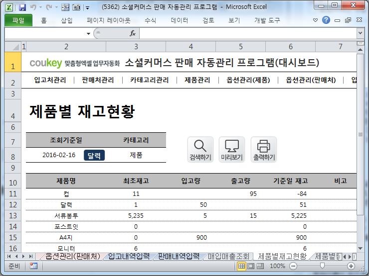 전자상거래 판매 관리 프로그램 (월별 평균 매출액 자동계산) 전자상거래 판매 관리 프로그램 (월별 평균 매출액 자동계산)