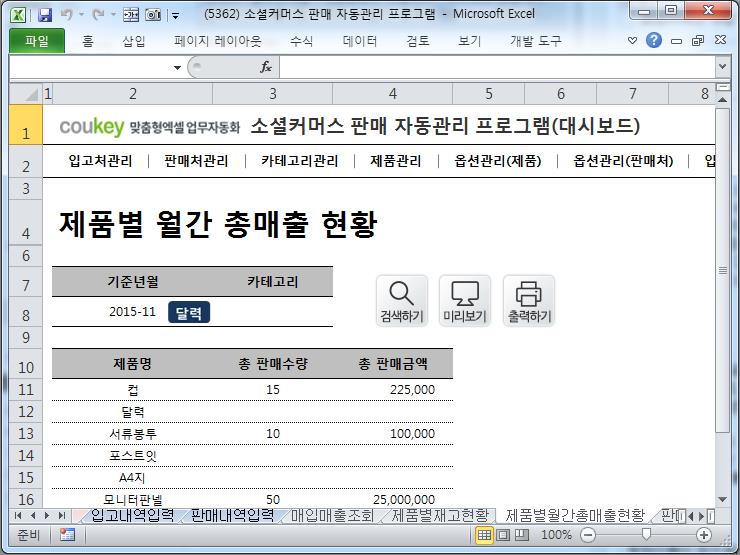 소셜커머스 판매 자동관리 프로그램(거래횟수 집계)