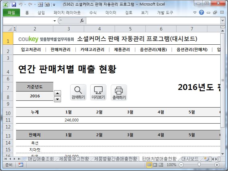 소셜커머스 판매 자동관리 프로그램(대시보드형)