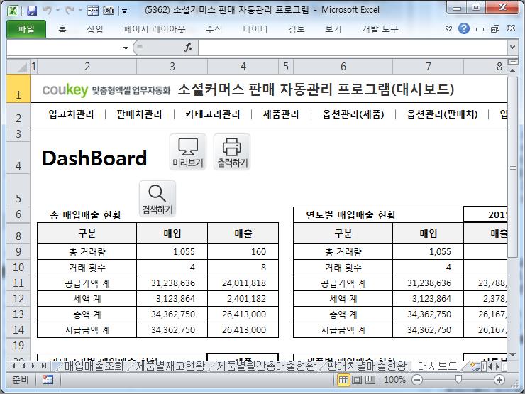 스마트 스토어 판매 자동관리 프로그램 (대시보드형)