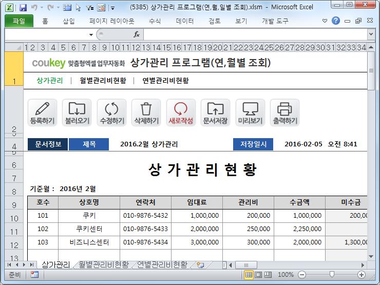상가관리 프로그램(연,월별 조회) 상가관리 프로그램(연,월별 조회)