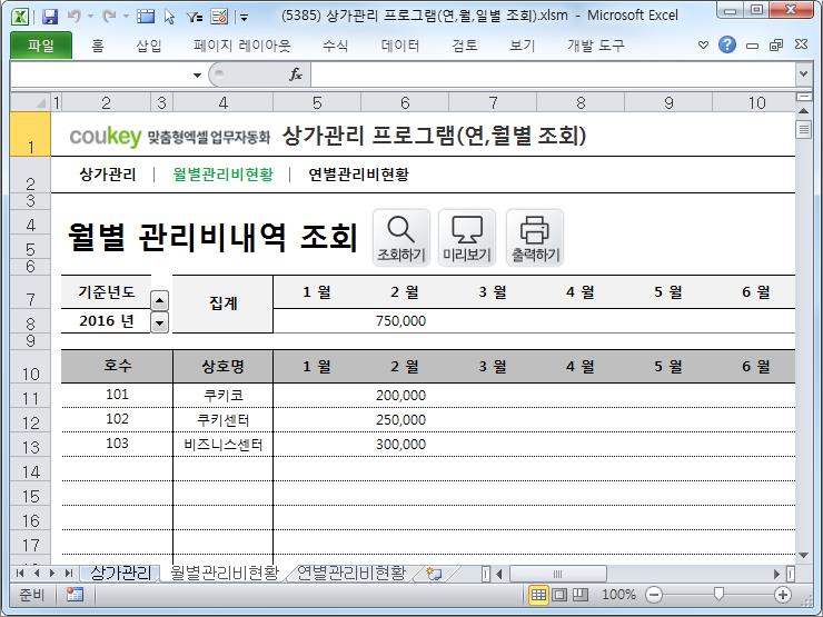 상가관리 프로그램(연,월별 조회) 상가관리 프로그램(연,월별 조회)