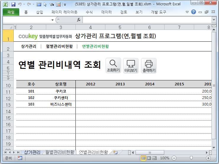 상가관리 프로그램(연,월별 조회) 상가관리 프로그램(연,월별 조회)