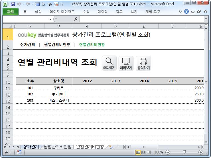 상가관리 프로그램(연,월별 조회)