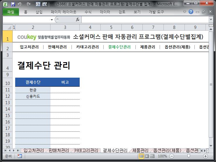 전자상거래 판매 관리 프로그램 (월별 평균 매출액 자동계산) 전자상거래 판매 관리 프로그램 (월별 평균 매출액 자동계산)