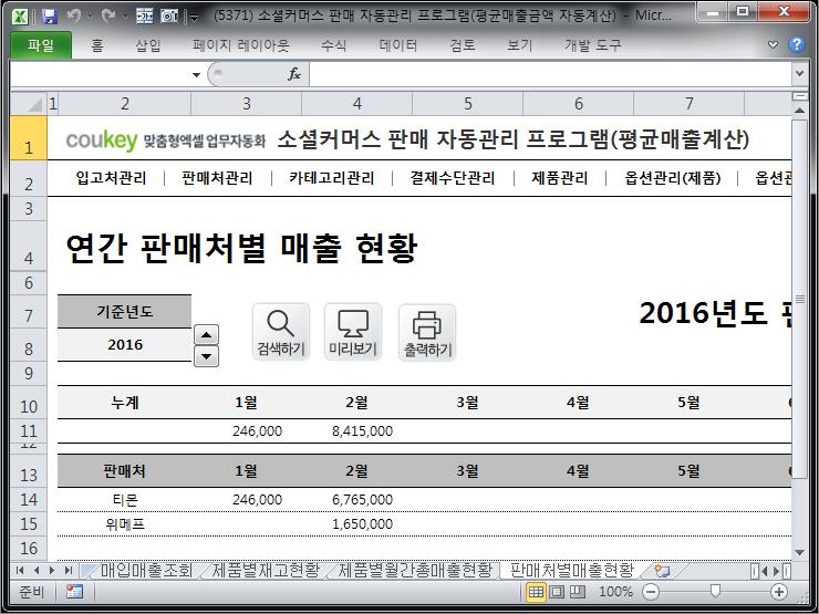 전자상거래 판매 관리 프로그램 (월별 평균 매출액 자동계산) 전자상거래 판매 관리 프로그램 (월별 평균 매출액 자동계산)