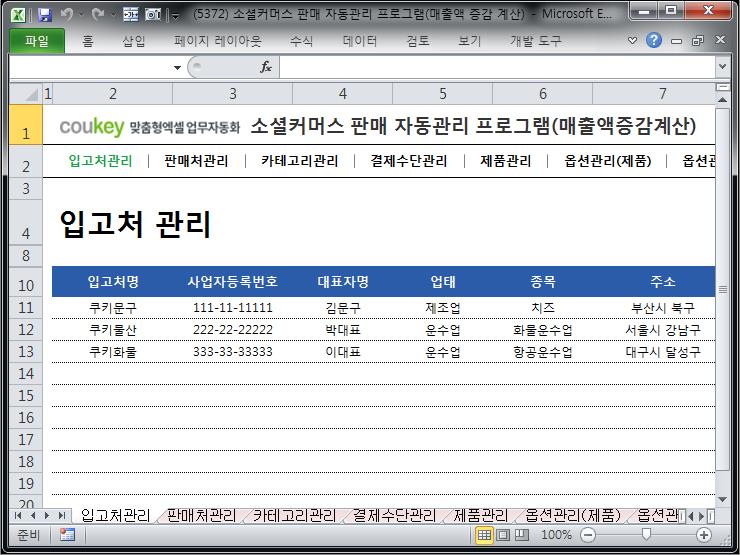 e-커머스 판매 자동관리 프로그램 (매출액 증감 자동계산) e-커머스 판매 자동관리 프로그램 (매출액 증감 자동계산)