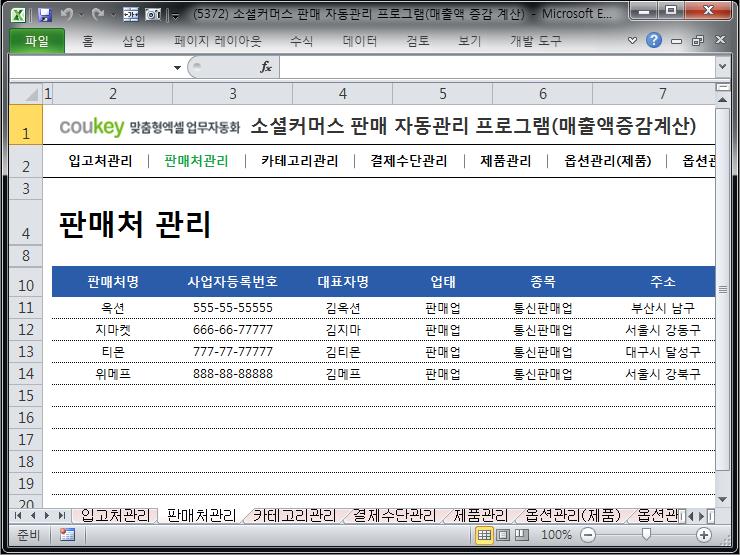 e-커머스 판매 자동관리 프로그램 (매출액 증감 자동계산) e-커머스 판매 자동관리 프로그램 (매출액 증감 자동계산)