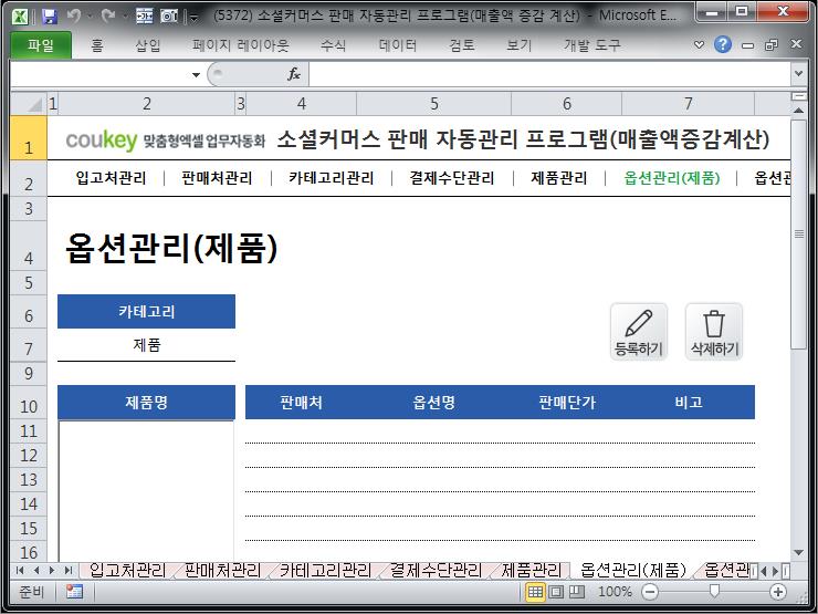 e-커머스 판매 자동관리 프로그램 (매출액 증감 자동계산)