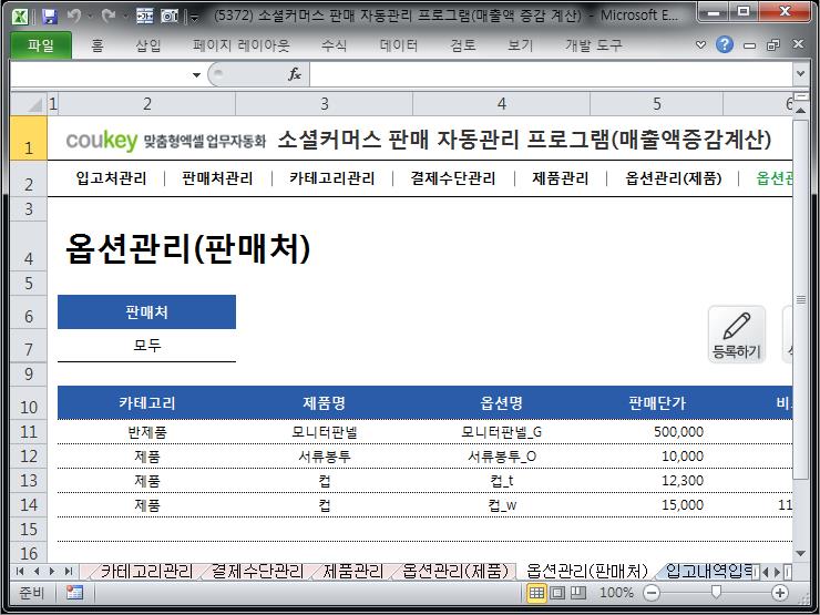 e-커머스 판매 자동관리 프로그램 (매출액 증감 자동계산)