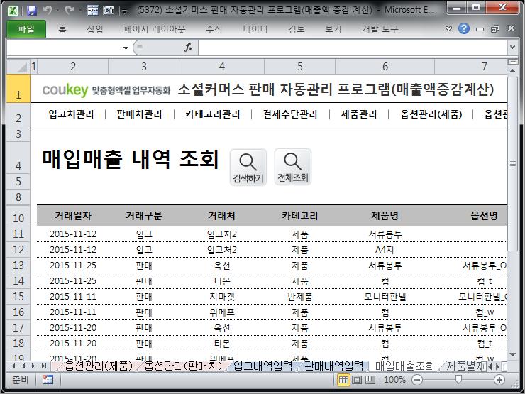 e-커머스 판매 자동관리 프로그램 (매출액 증감 자동계산) e-커머스 판매 자동관리 프로그램 (매출액 증감 자동계산)