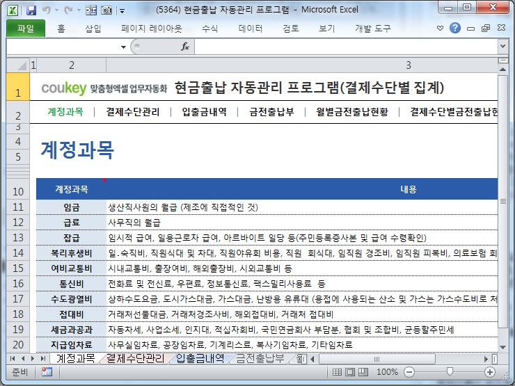 현금출납 관리 프로그램 (결제수단별 집계)
