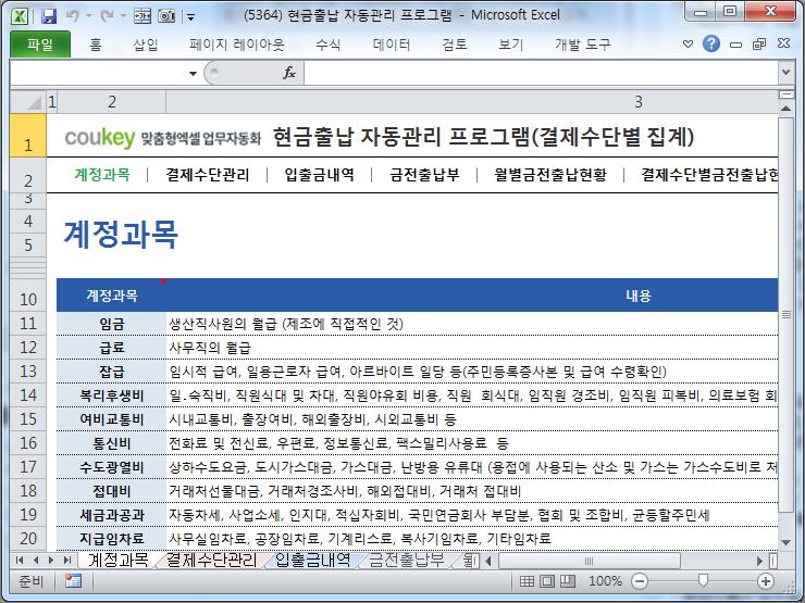 현금출납 자동관리 프로그램(결제수단별 집계)