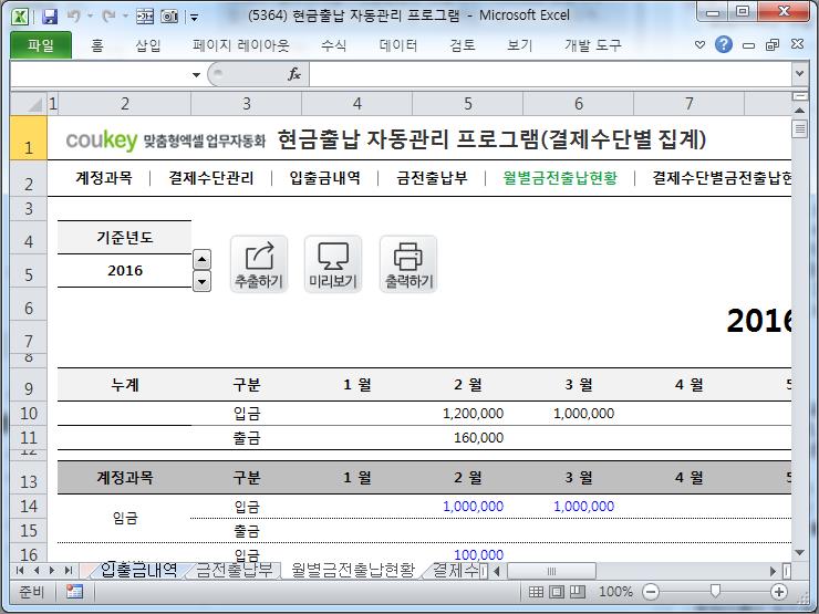 현금출납 관리 프로그램 (결제수단별 집계)