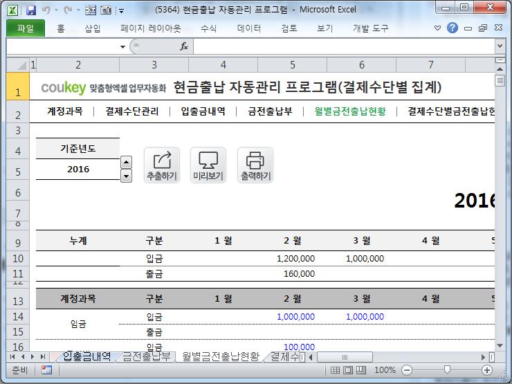 현금출납 자동관리 프로그램(결제수단별 집계)