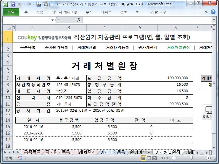 적산원가 자동관리 프로그램(연별, 월별, 일별 조회)