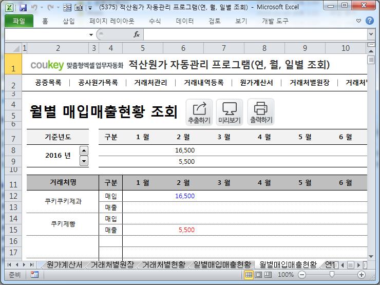 공사원가계산 프로그램(적산원가,공종,원가계산서,거래처원장,매입매출현황) 공사원가계산 프로그램(적산원가,공종,원가계산서,거래처원장,매입매출현황)