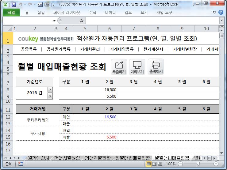 적산원가 자동관리 프로그램(연별, 월별, 일별 조회)