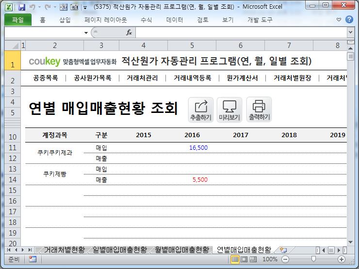 공사원가계산 프로그램(적산원가,공종,원가계산서,거래처원장,매입매출현황) 공사원가계산 프로그램(적산원가,공종,원가계산서,거래처원장,매입매출현황)