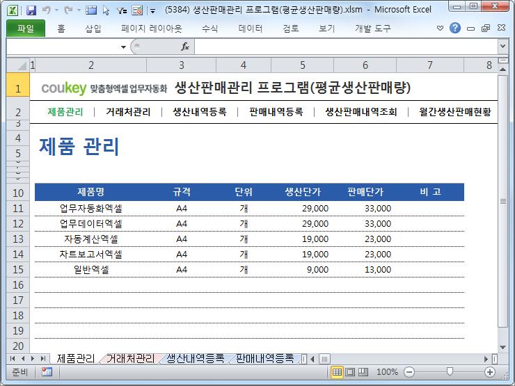 생산판매 공급망 관리 프로그램 (평균생산판매량)