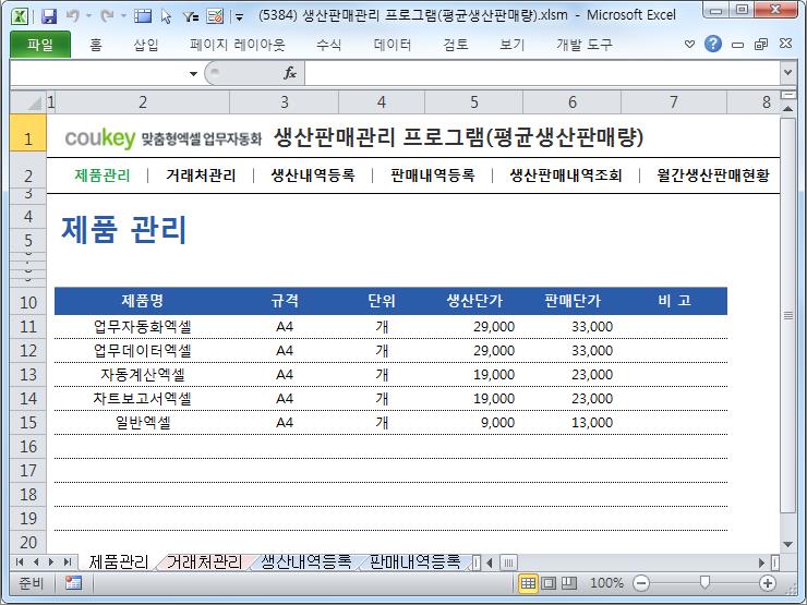 생산판매관리 프로그램(평균생산판매량)