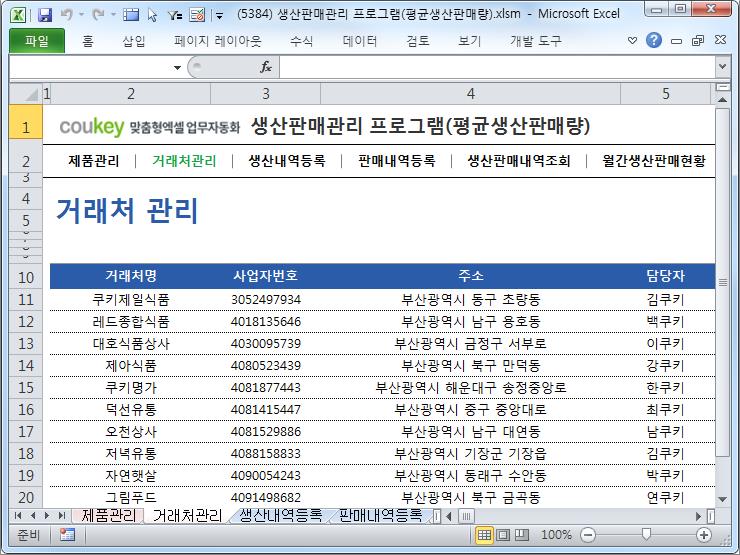 생산판매관리 프로그램(평균생산판매량)