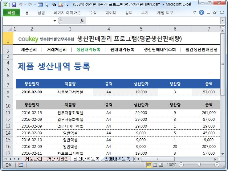 생산판매관리 프로그램(평균생산판매량)