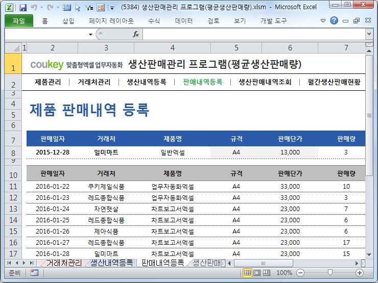 생산판매관리 프로그램(평균생산판매량)