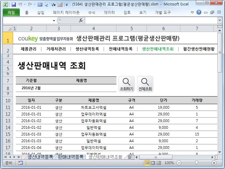 생산판매관리 프로그램(평균생산판매량)